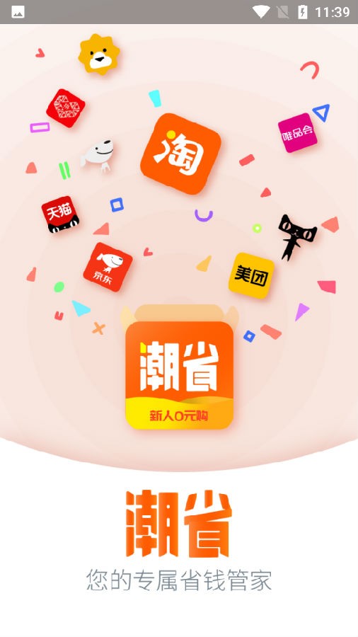 潮省app手机版图3