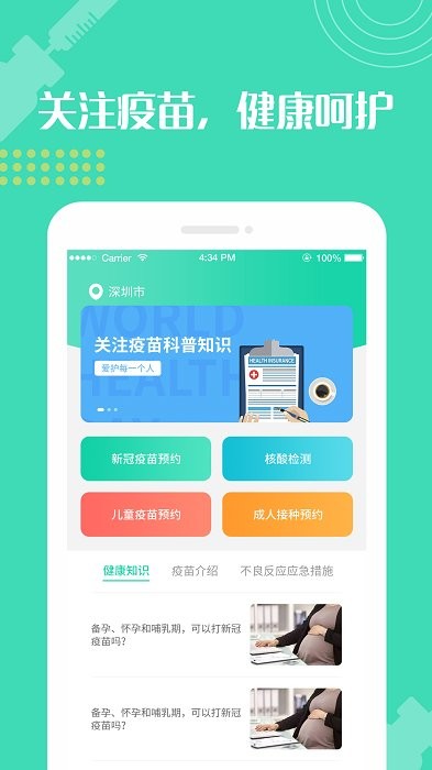 预防接种疫苗预约图3