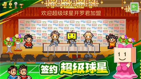 冠军足球物语图1
