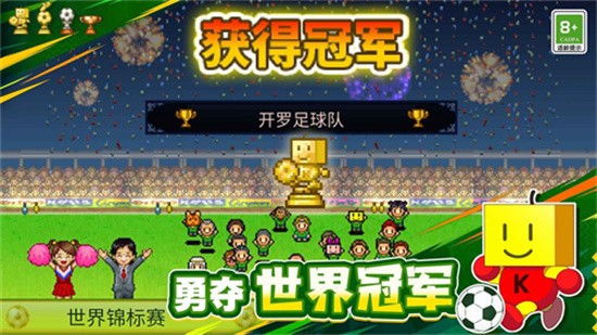 冠军足球物语图3