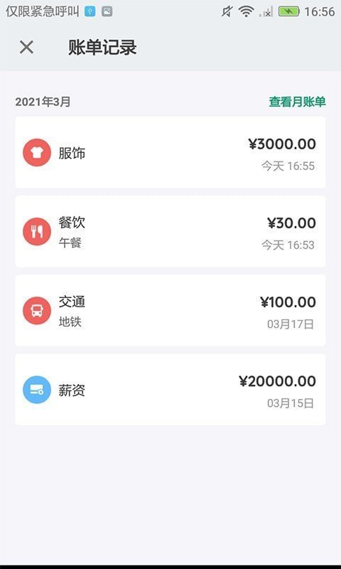 亿家记账图2