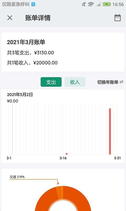 亿家记账图3