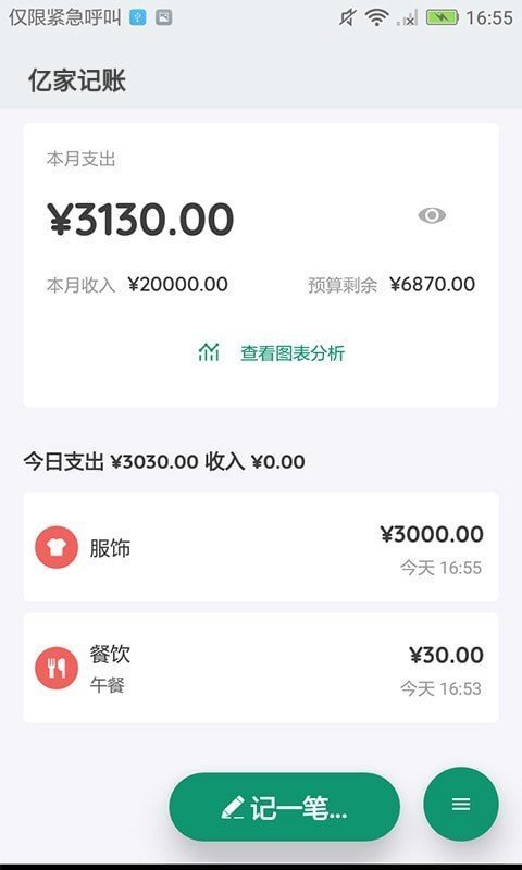 亿家记账图1