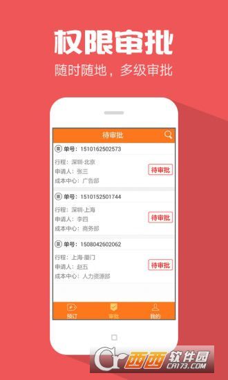 芒果商旅图3