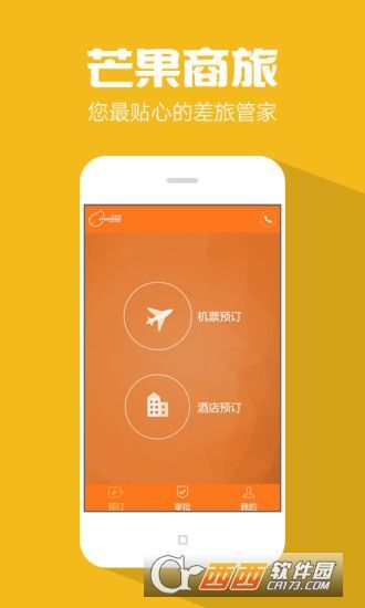 芒果商旅图2