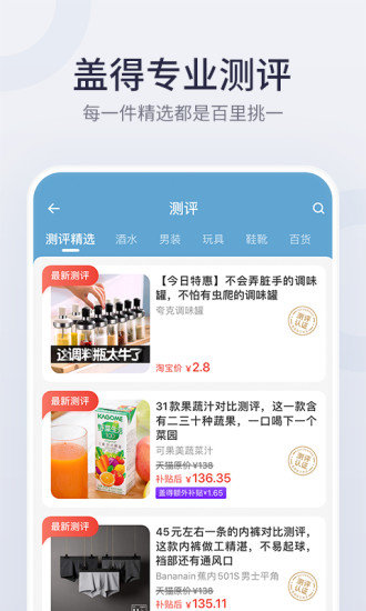 盖得排行app图3