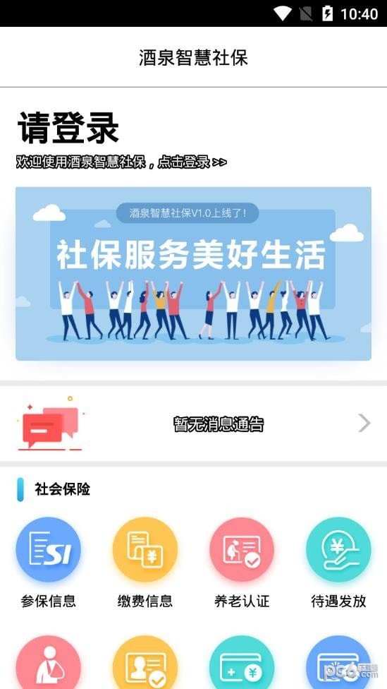 酒泉智慧社保app1.0.15图1