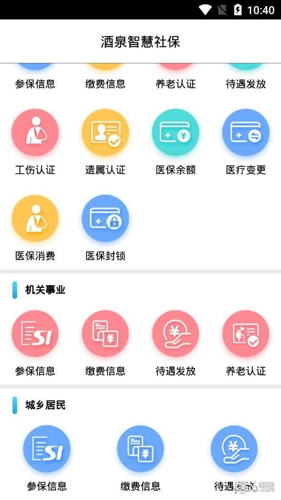 酒泉智慧社保app1.0.15图2