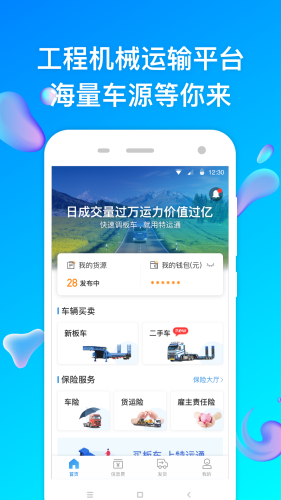 特运通车主版图3