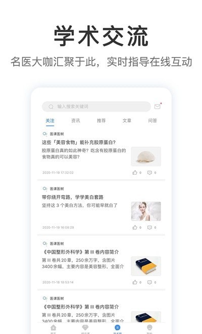 医课医树APP最新版图3