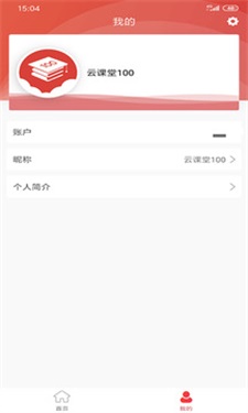 云课堂教师端app图3