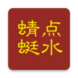 点水蜻蜓app手机版