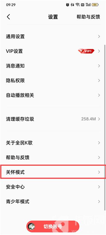 全民k歌关怀模式怎么开启
