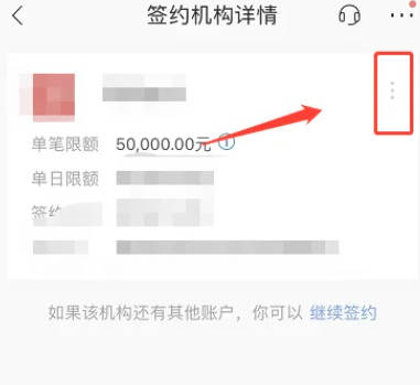 银行卡的快捷支付签约功能怎么取消？