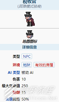 泰拉瑞亚税收官NPC怎么样