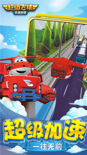 超级飞侠乐迪加速无限金币钻石版图5