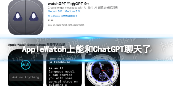 AppleWatch上能和ChatGPT聊天了 AppleWatch支持ChatGPT聊天