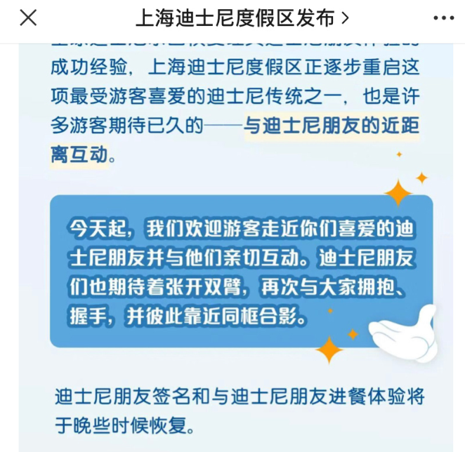 上海迪士尼恢复迪士尼朋友拥抱上海迪士尼恢复玩偶拥抱等互动