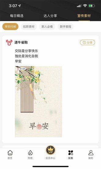 速牛省购app官方版图3