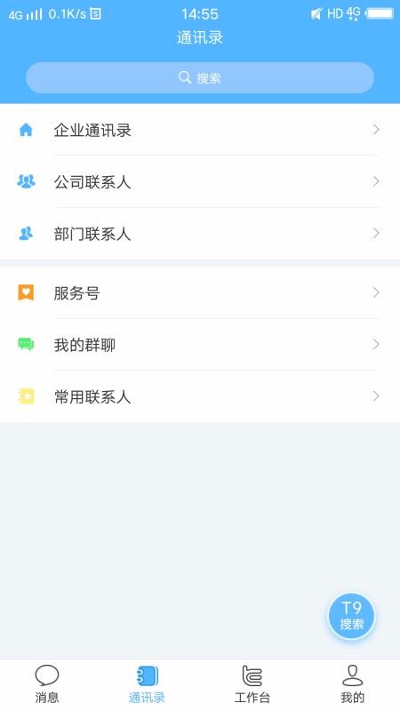 e掌通通用版最新版本截图2