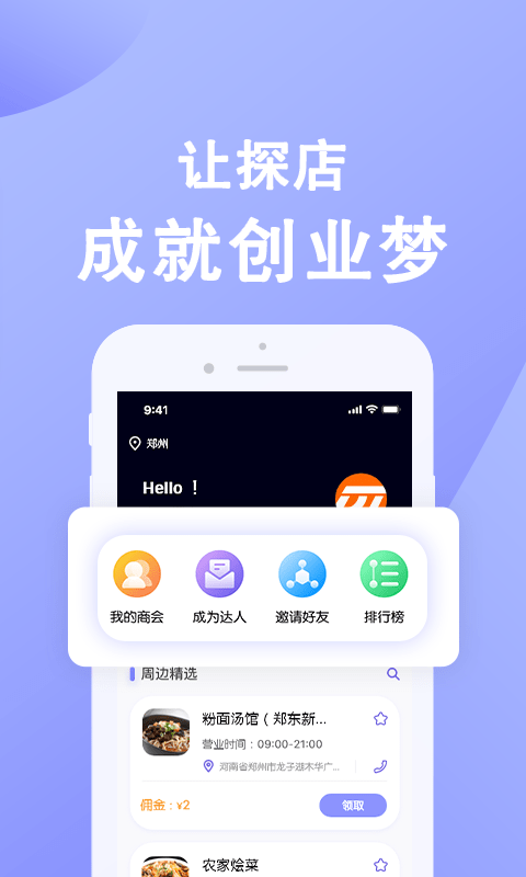 店推推图2