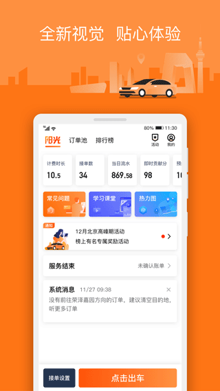 阳光出行司机端最新版图2