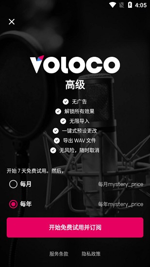 voloco汉化版截图2