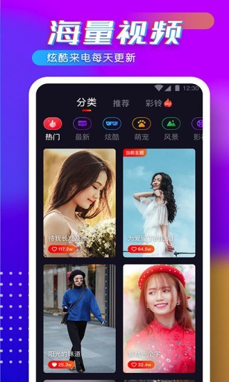 趣嗨来电秀最新版图4