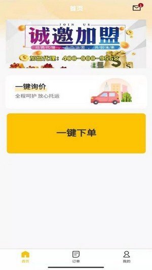 运车蚁app图1