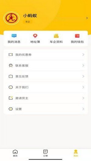 运车蚁app图3