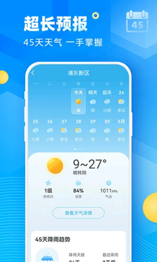 新途天气软件图1