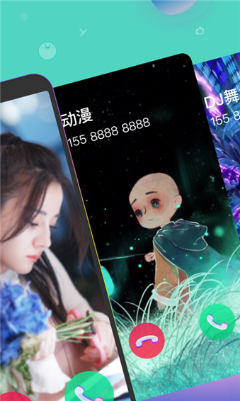 酷来电APP图1