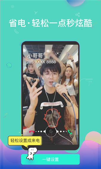 酷来电APP图3