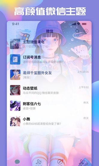 主题微x来电软件图1