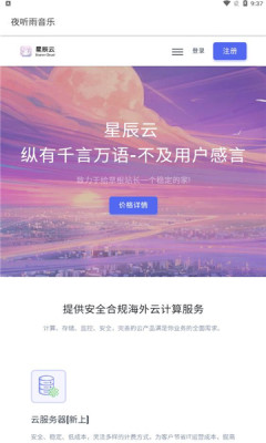 夜听雨音乐app图1