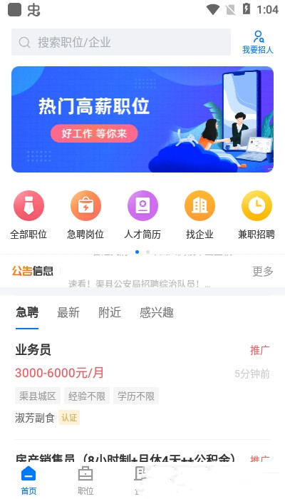 渠县人才网图1