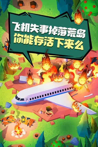 空难求生记图1