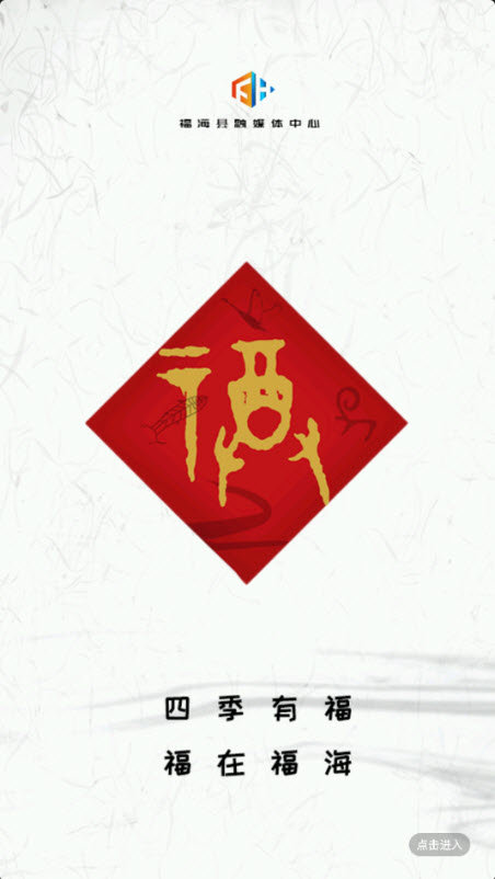 福海好地方