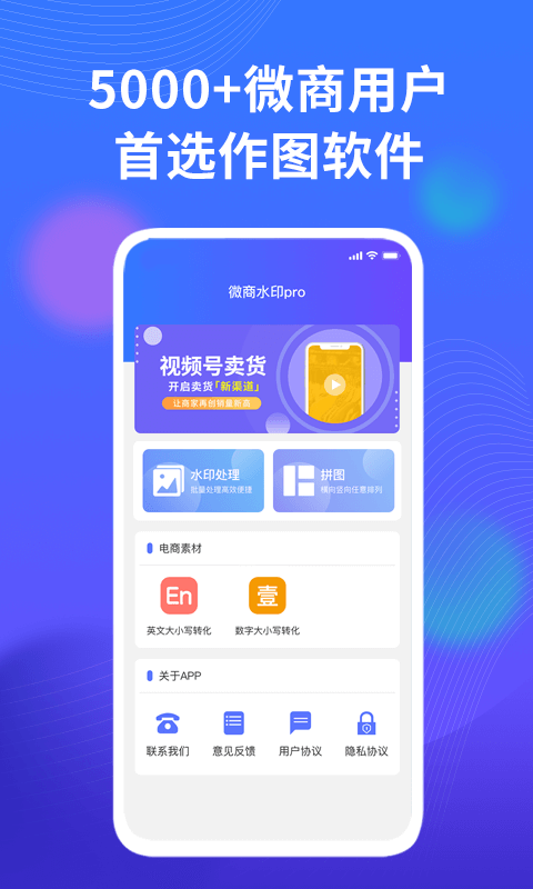 微商水印截图器图3