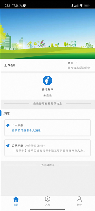 德州人社手机客户端安卓最新版图4