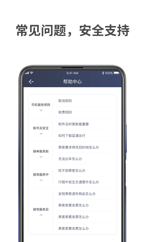 蓝道出行司机最新版截图3