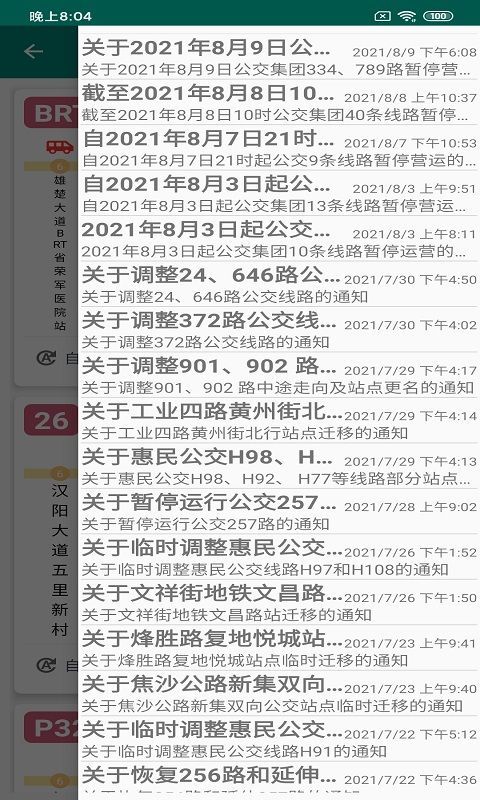 百汇公交宝图2