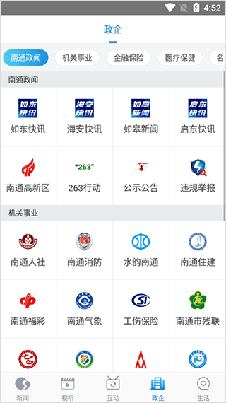 掌上南通app最新版安装图4