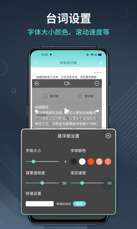 幂果提词器app第3张截图