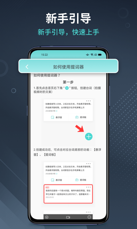 幂果提词器app