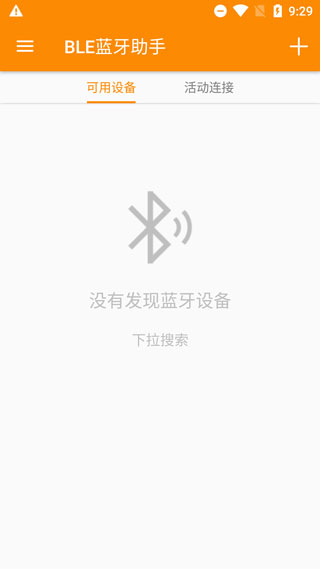 ble蓝牙助手apk截图4