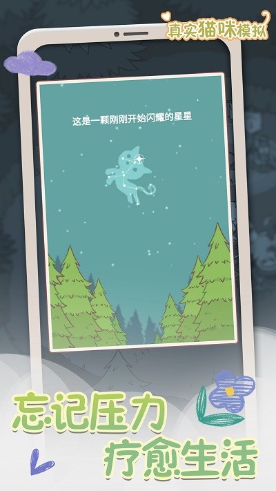 真实猫咪模拟官方版