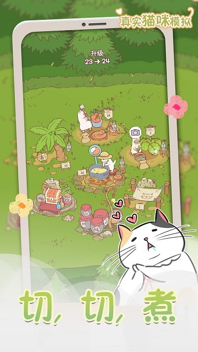 真实猫咪模拟官方版