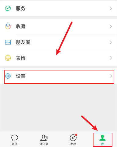 微信铃声怎么设置教程