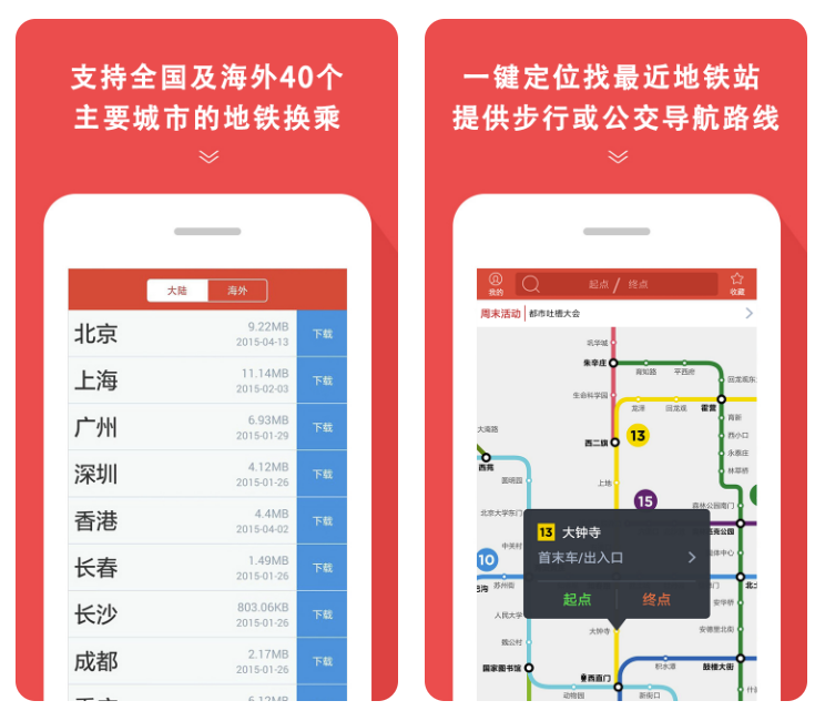 坐地铁下什么app 地铁出行必备软件盘点